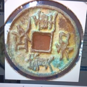 Antique Chinese Money Coin Bronze